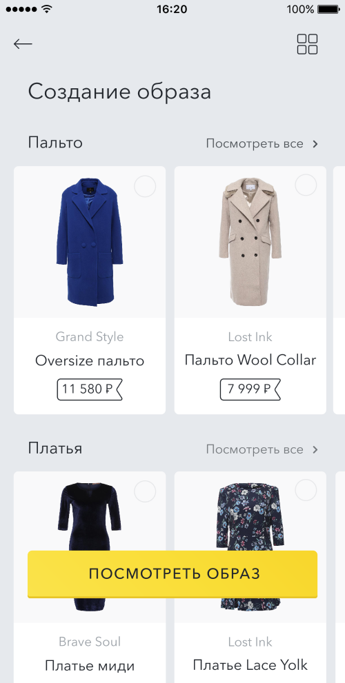 Экран приложения Beautify